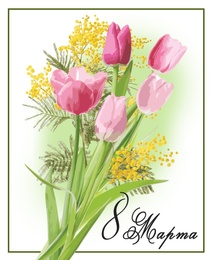 Image of International Women's day card design. Flowers and inscription 8th of March in Russian