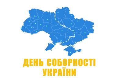 Image of Unity Day of Ukraine poster design. Country outline and text written in Ukrainian on white background, illustration